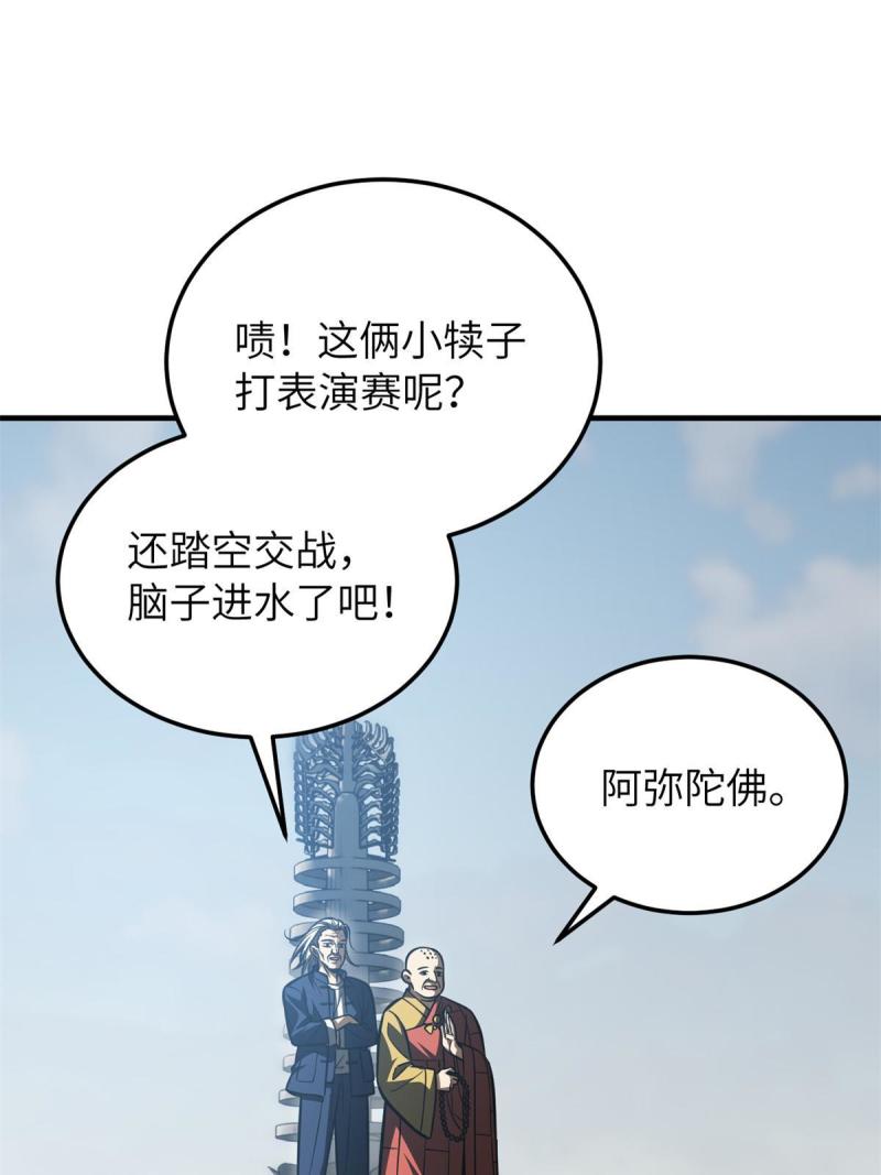 全球高武合集漫画,第159话 表演53图