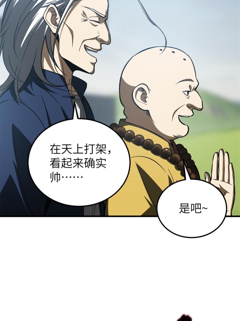 全球高武合集漫画,第159话 表演55图