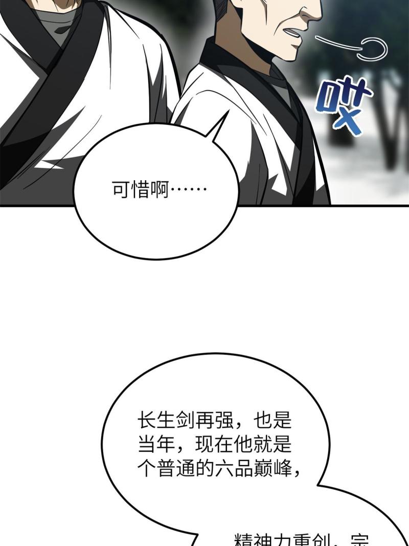 全球高武合集漫画,第159话 表演33图