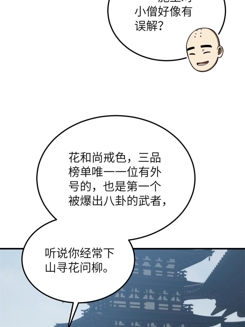 全球高武合集漫画,第159话 表演40图