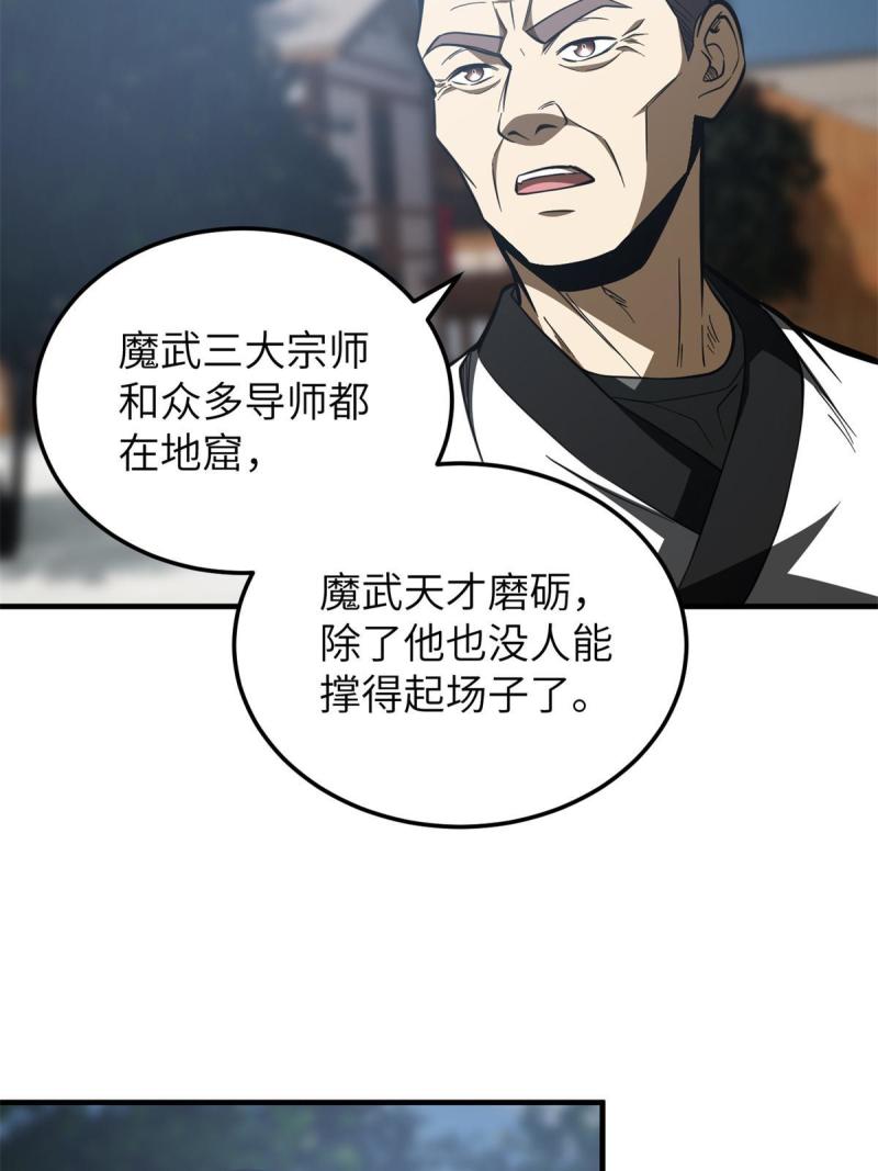 全球高武合集漫画,第159话 表演25图