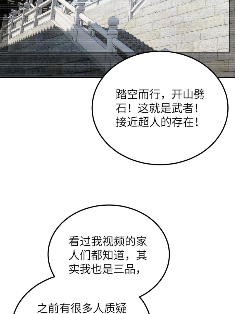 全球高武合集漫画,第159话 表演79图