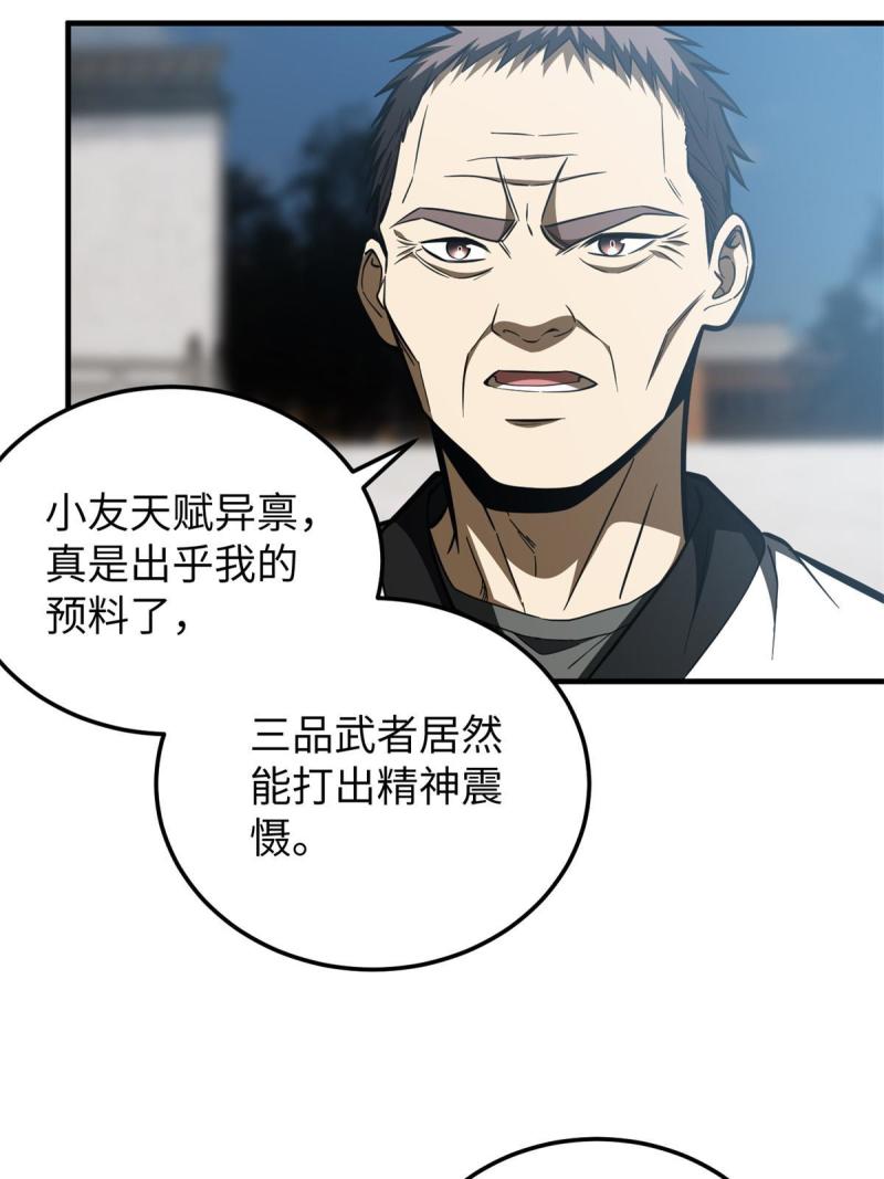 全球高武合集漫画,第159话 表演3图