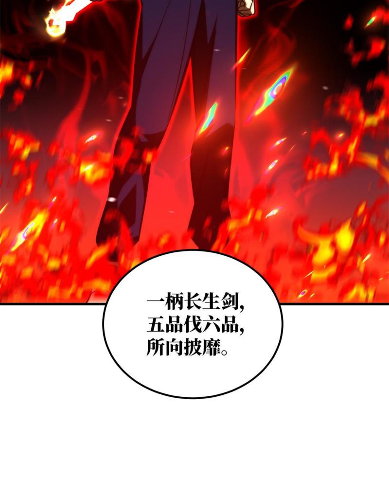 全球高武合集漫画,第159话 表演31图