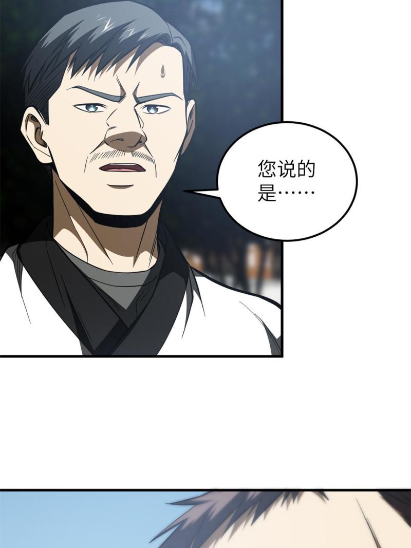 全球高武合集漫画,第159话 表演26图