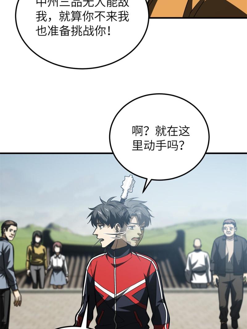 全球高武合集漫画,第159话 表演44图