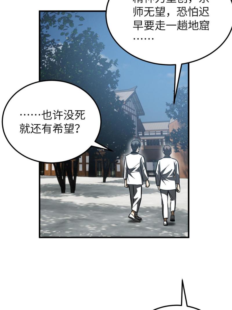 全球高武合集漫画,第159话 表演34图