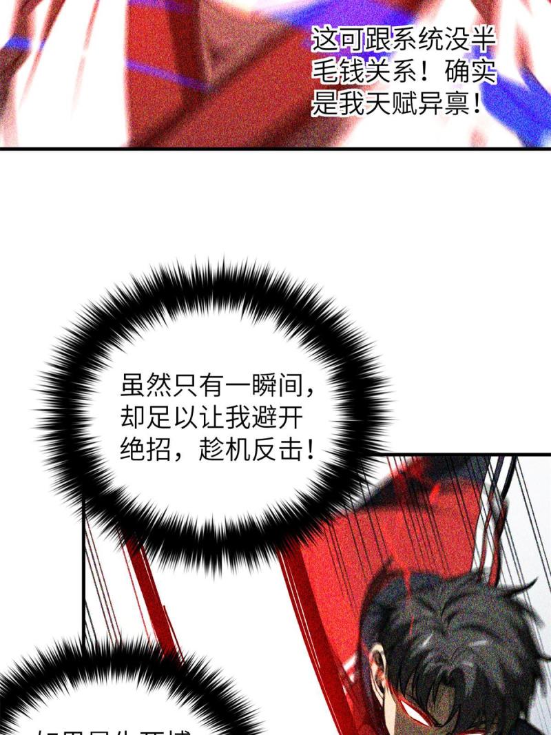 全球高武合集漫画,第159话 表演6图