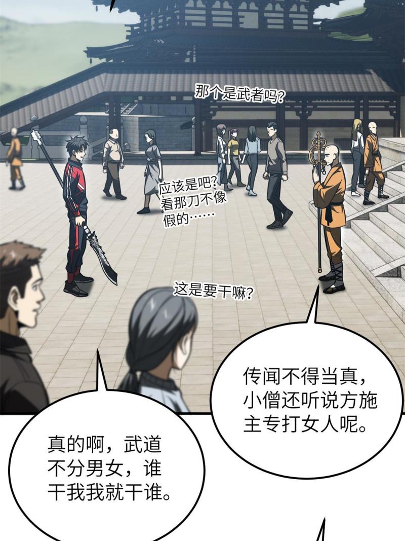 全球高武合集漫画,第159话 表演41图