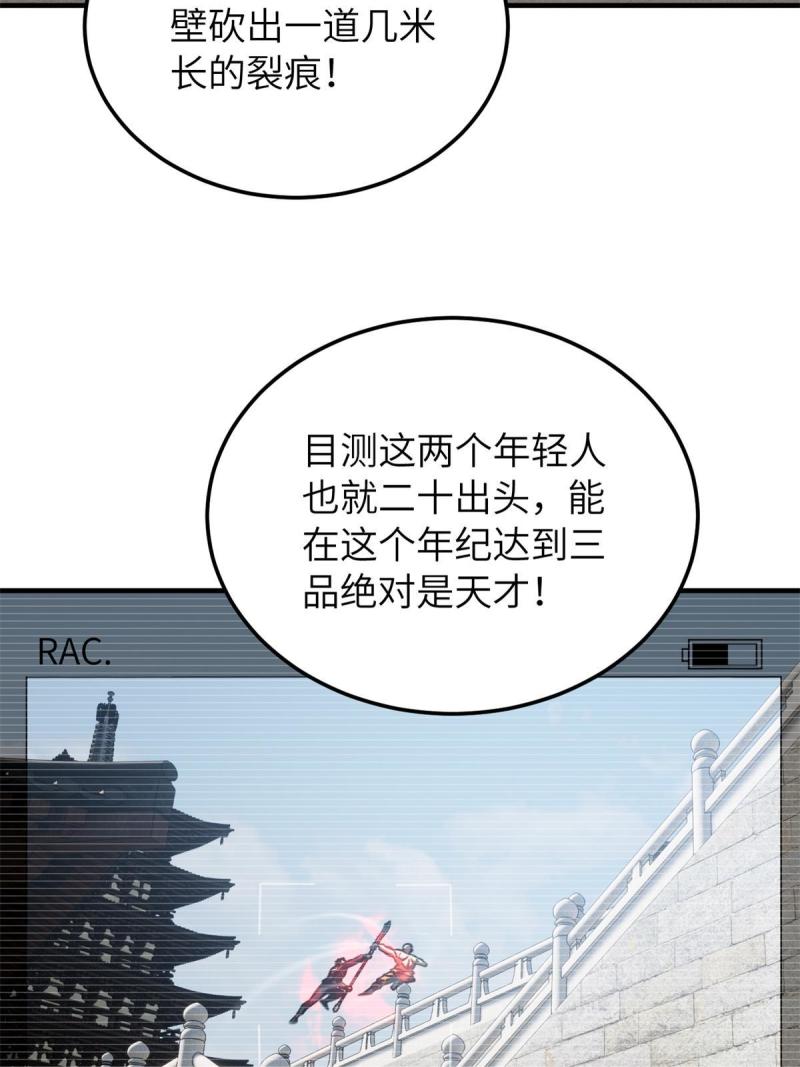 全球高武合集漫画,第159话 表演78图