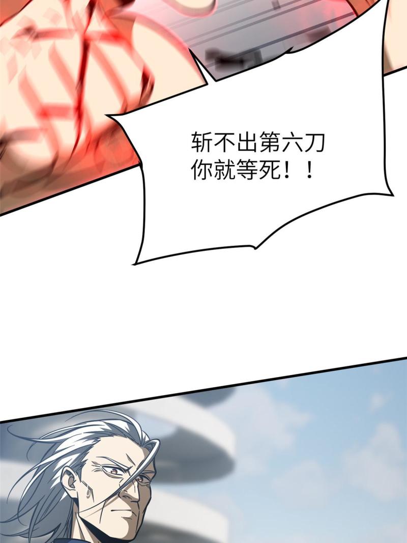 全球高武笔趣阁漫画,第160话 自信26图