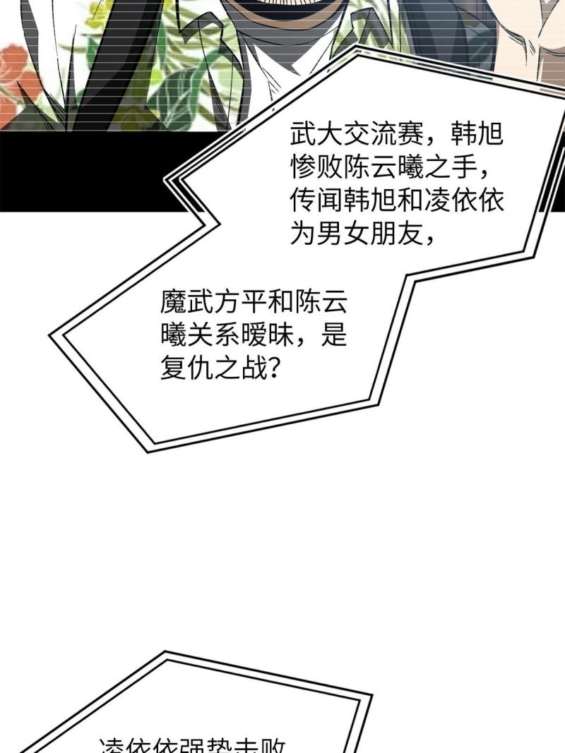 全球高武漫画,第161话 名利双收66图