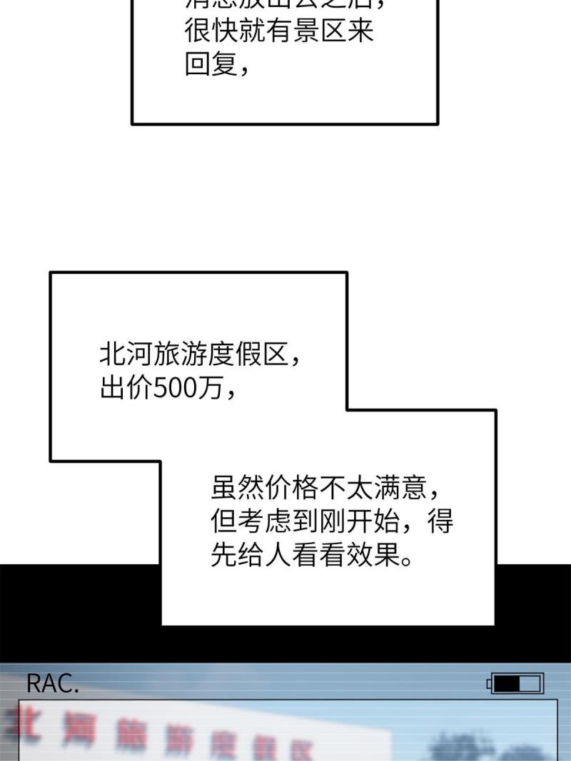 全球高武漫画,第161话 名利双收40图