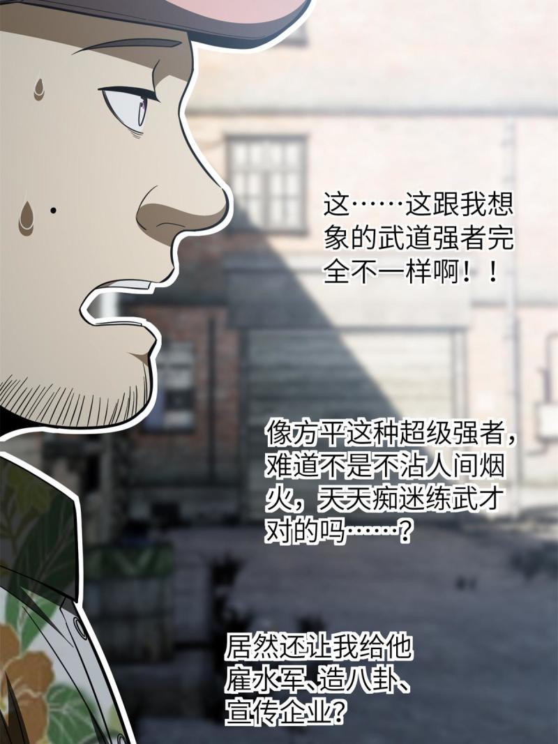 全球高武漫画,第161话 名利双收30图