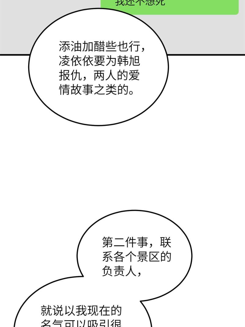 全球高武漫画,第161话 名利双收23图