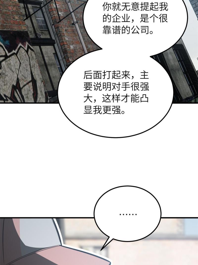 全球高武漫画,第161话 名利双收29图