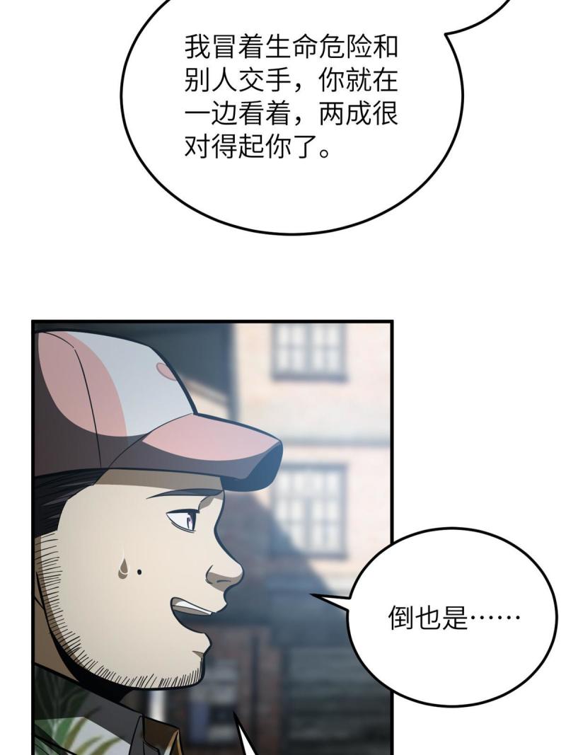 全球高武漫画,第161话 名利双收34图