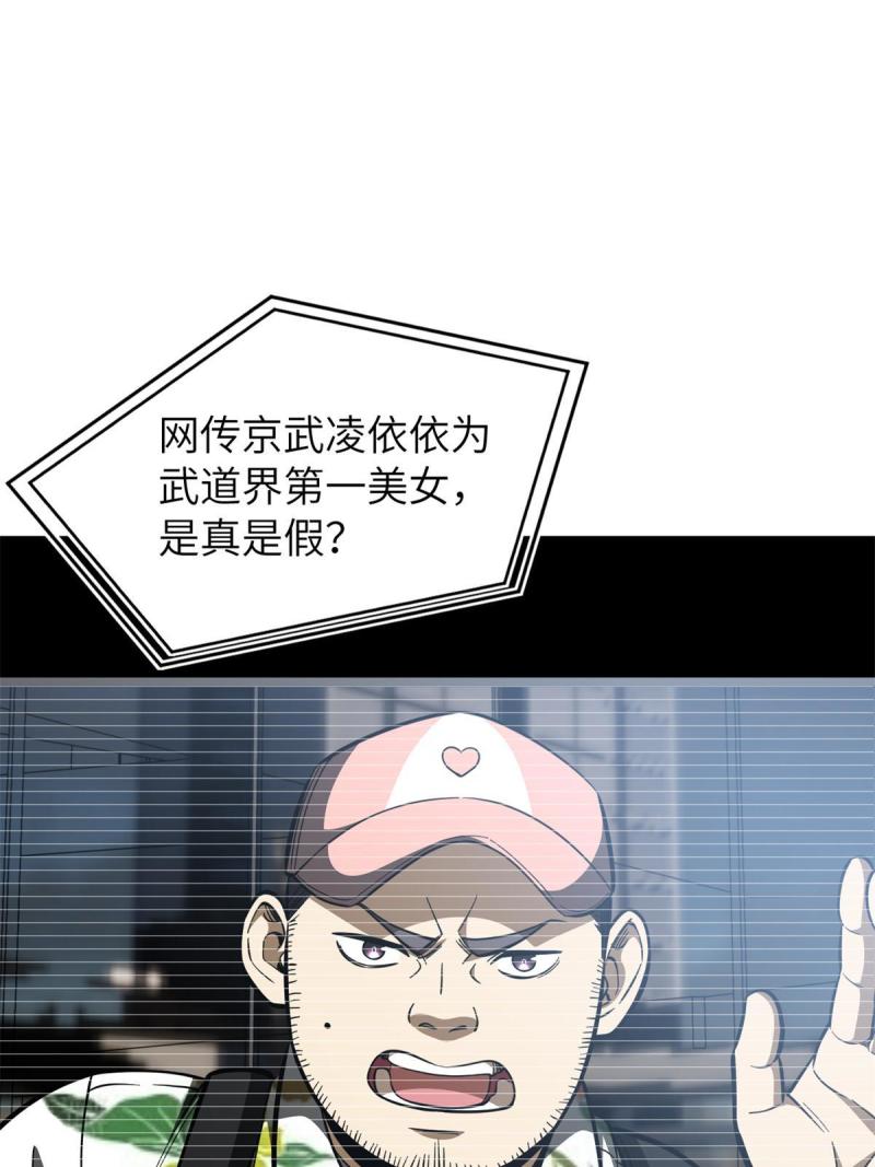 全球高武漫画,第161话 名利双收65图