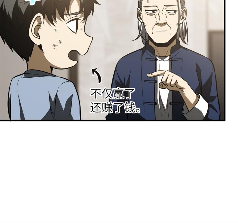 全球高武漫画,第161话 名利双收53图