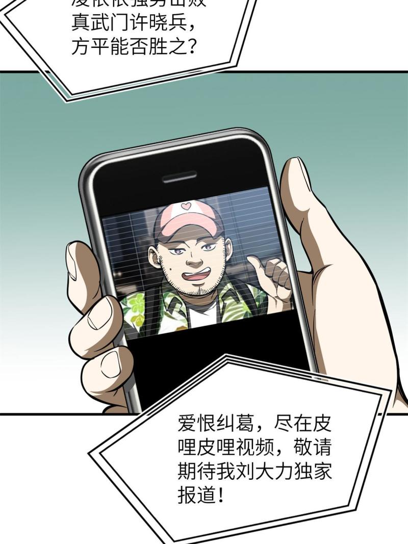 全球高武漫画,第161话 名利双收67图