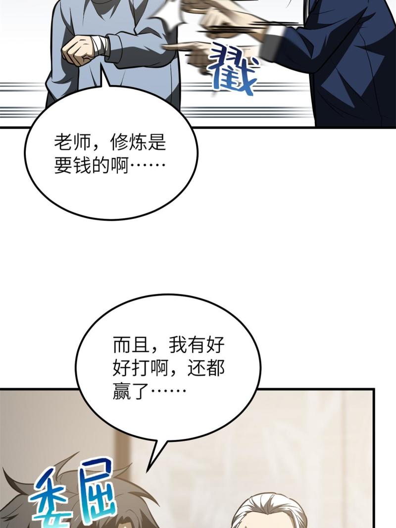 全球高武漫画,第161话 名利双收52图