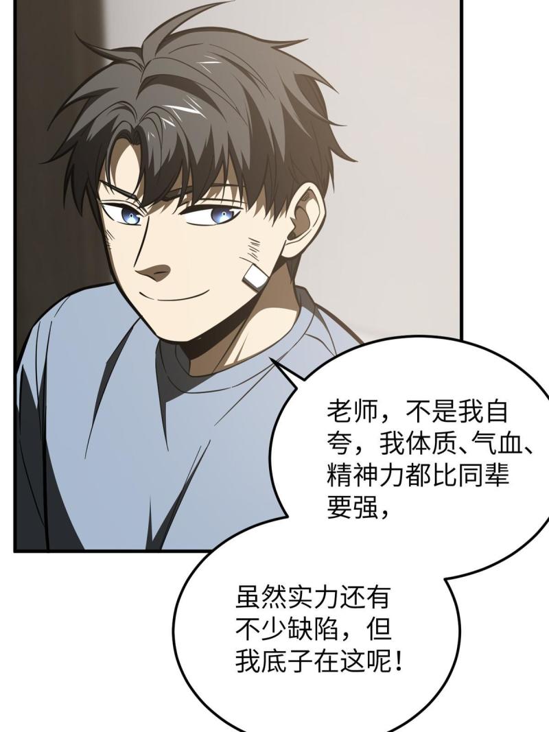 全球高武漫画,第161话 名利双收57图