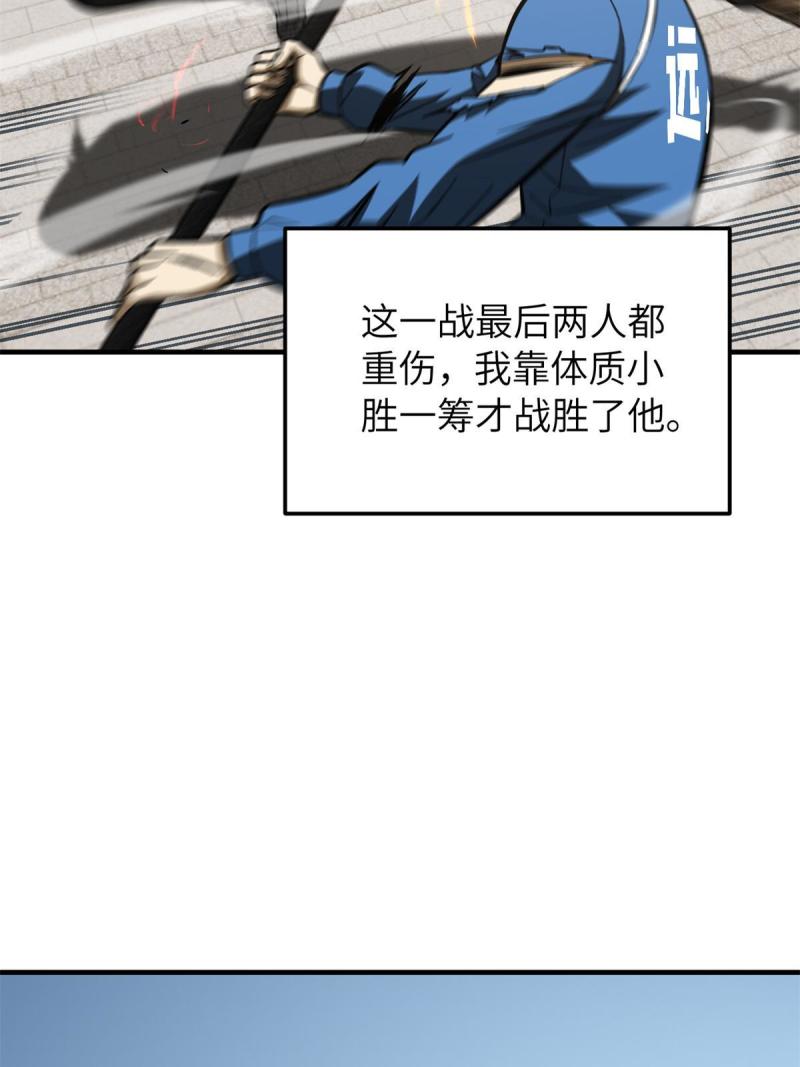 全球高武漫画,第161话 名利双收49图