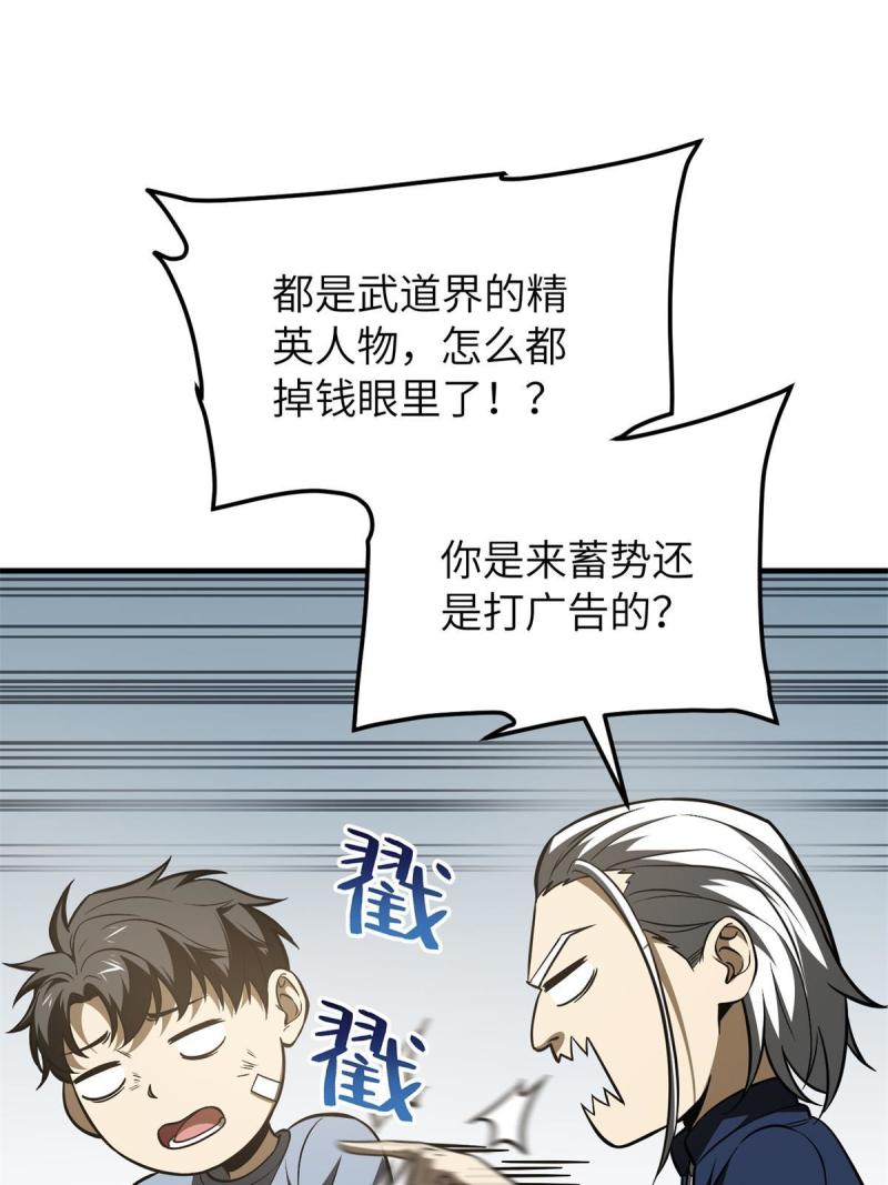 全球高武漫画,第161话 名利双收51图