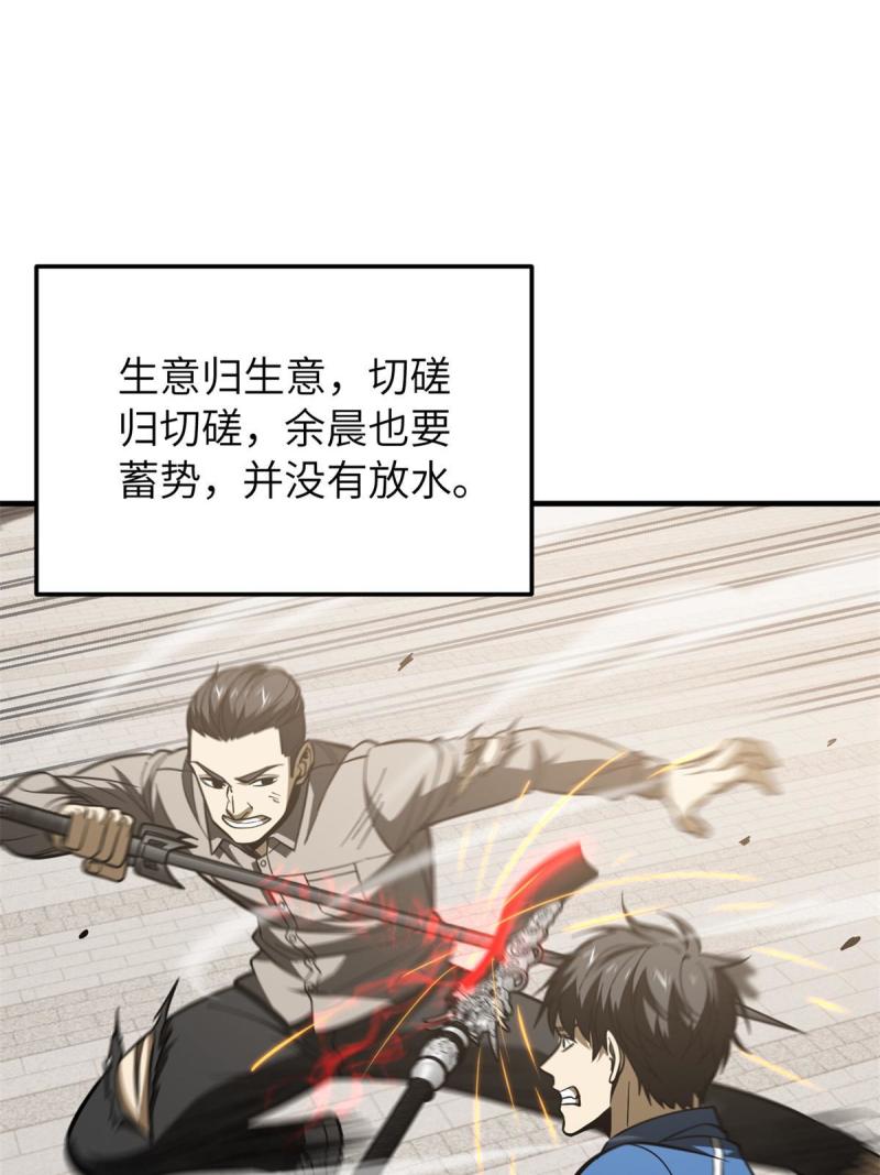 全球高武漫画,第161话 名利双收48图