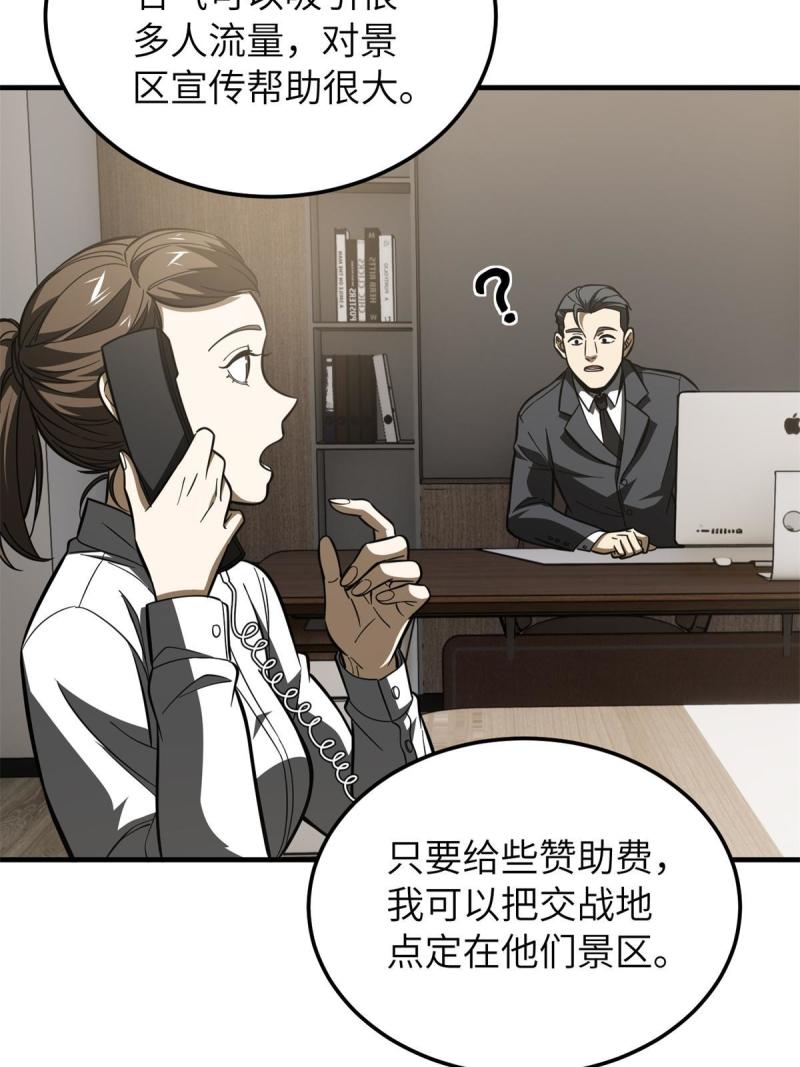 全球高武漫画,第161话 名利双收24图