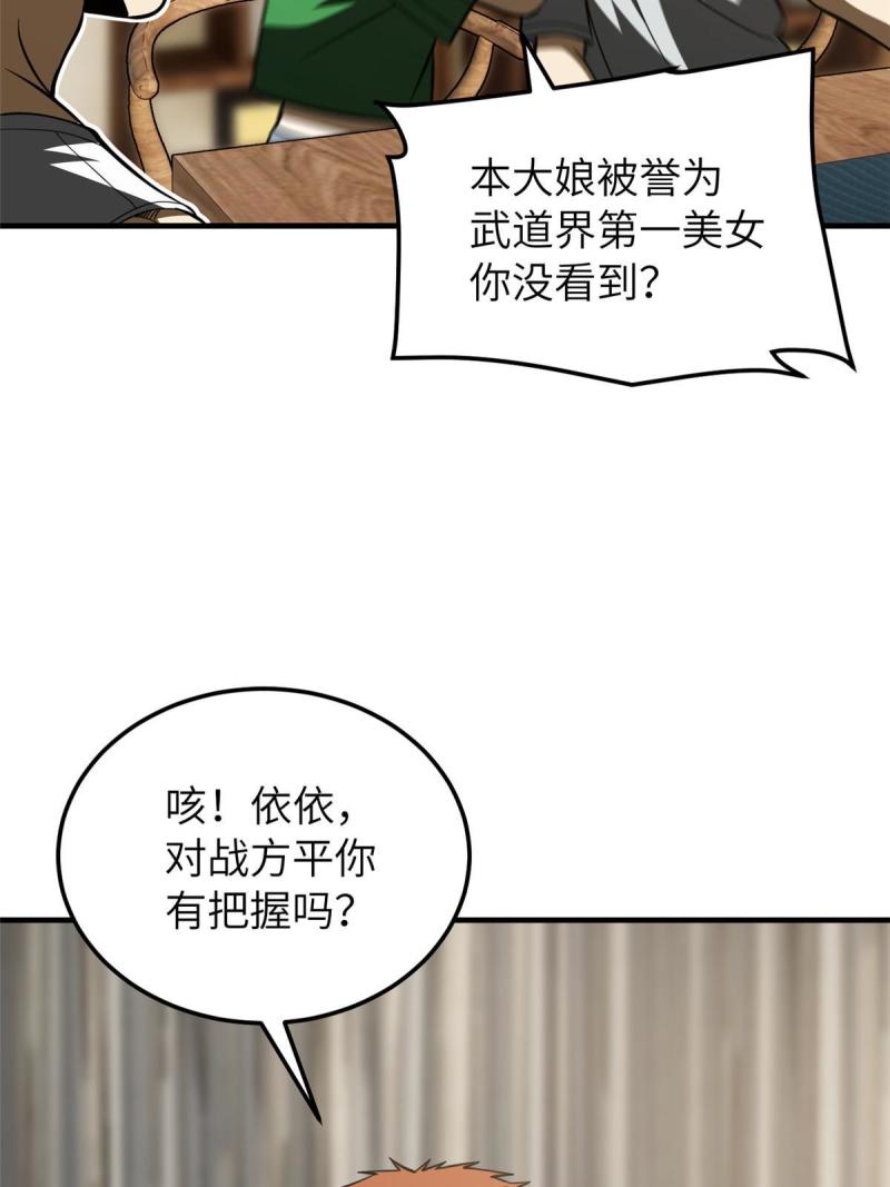 全球高武小说笔趣阁漫画,第162话 小年轻8图