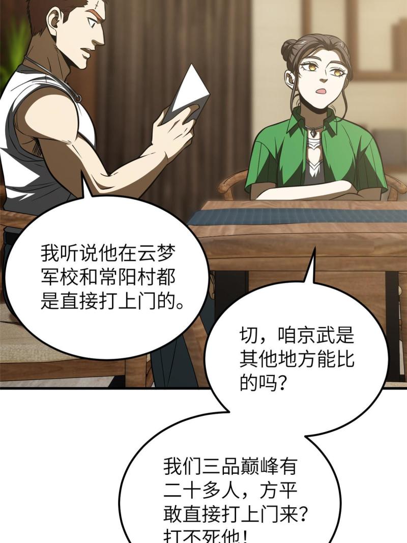 全球高武小说笔趣阁漫画,第162话 小年轻21图