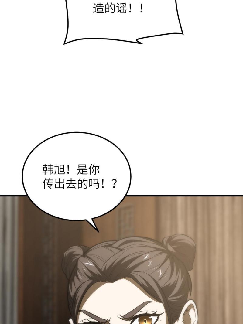 全球高武小说笔趣阁漫画,第162话 小年轻4图