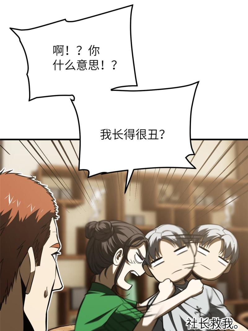 全球高武小说笔趣阁漫画,第162话 小年轻7图