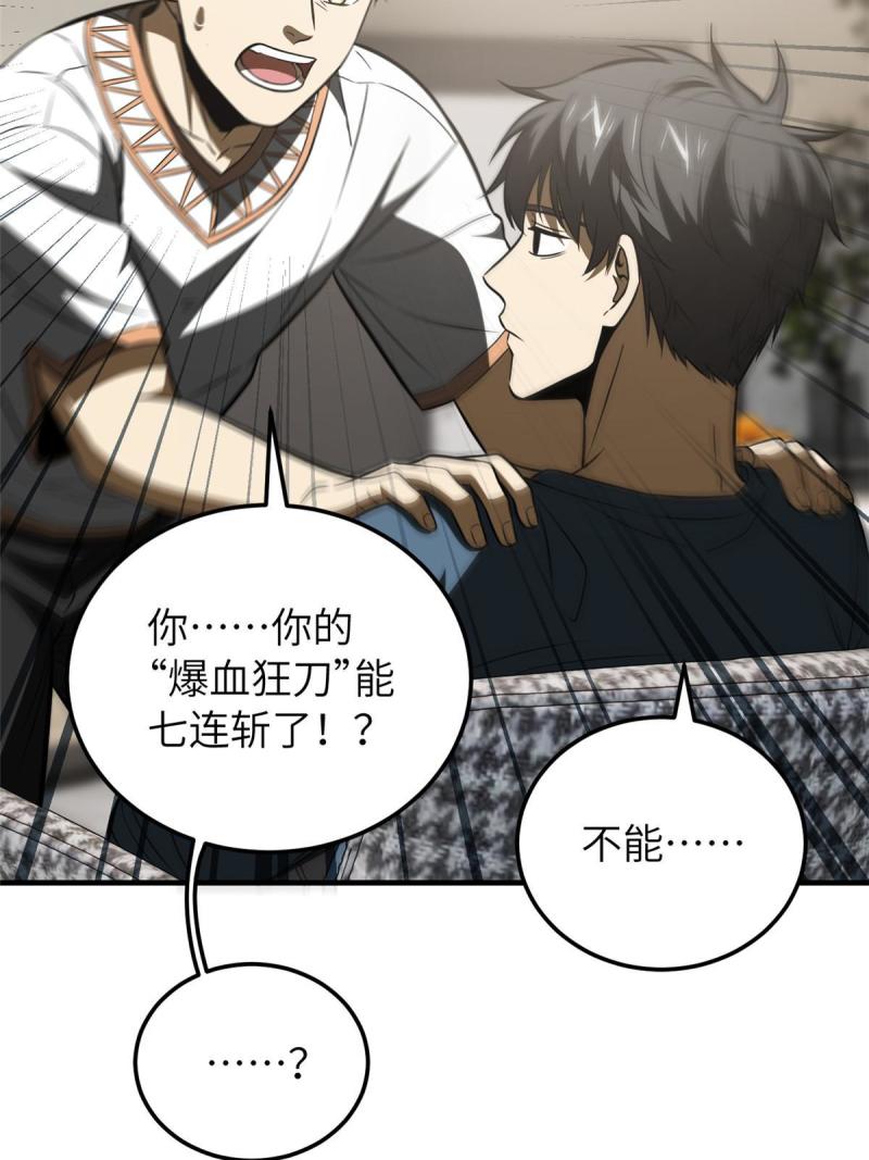 全球高武小说笔趣阁漫画,第162话 小年轻41图