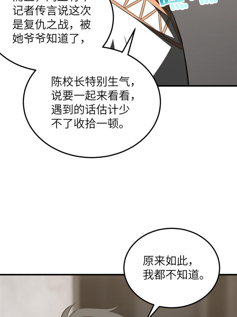 全球高武小说笔趣阁漫画,第162话 小年轻46图