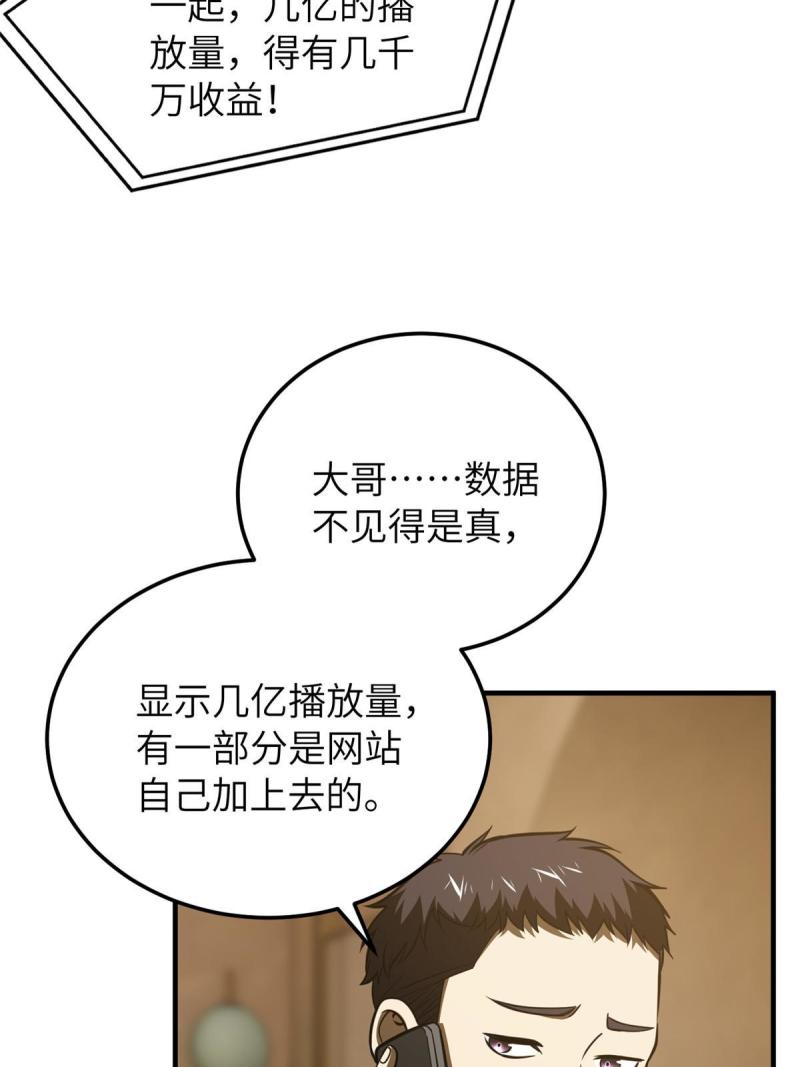 全球高武小说笔趣阁漫画,第162话 小年轻54图