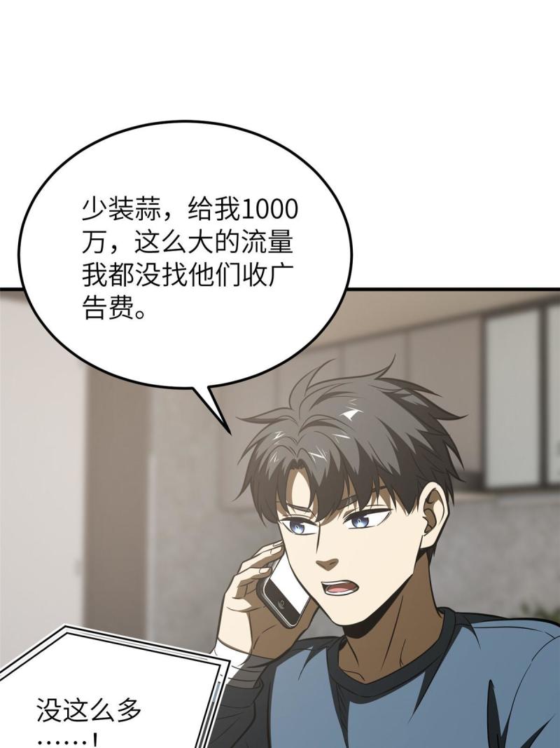 全球高武小说笔趣阁漫画,第162话 小年轻56图