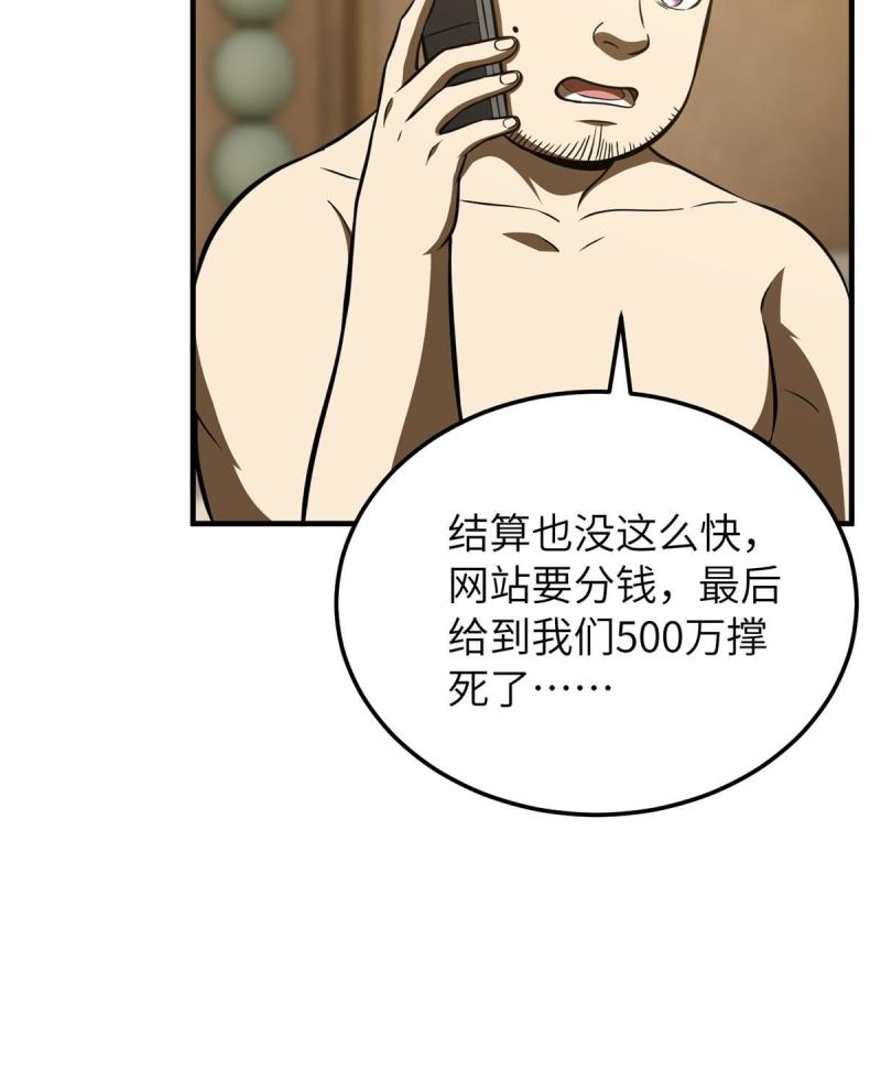 全球高武小说笔趣阁漫画,第162话 小年轻55图