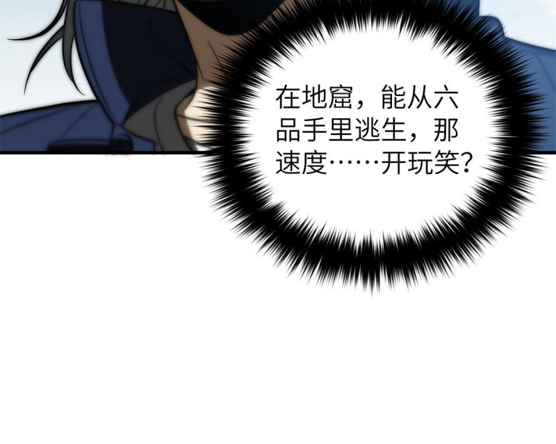 全球高武漫画,第163话 凌依依55图