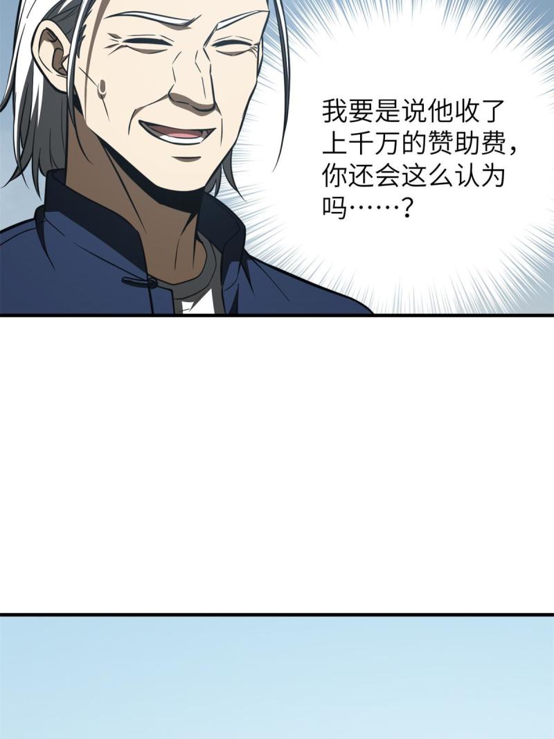 全球高武漫画,第163话 凌依依20图