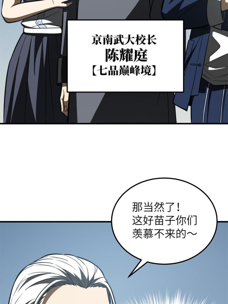 全球高武漫画,第163话 凌依依19图