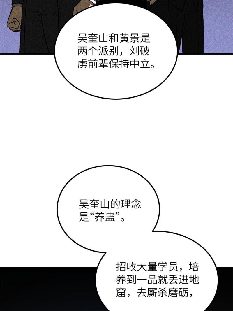 全球高武小说免费阅读漫画,第166话 理念45图