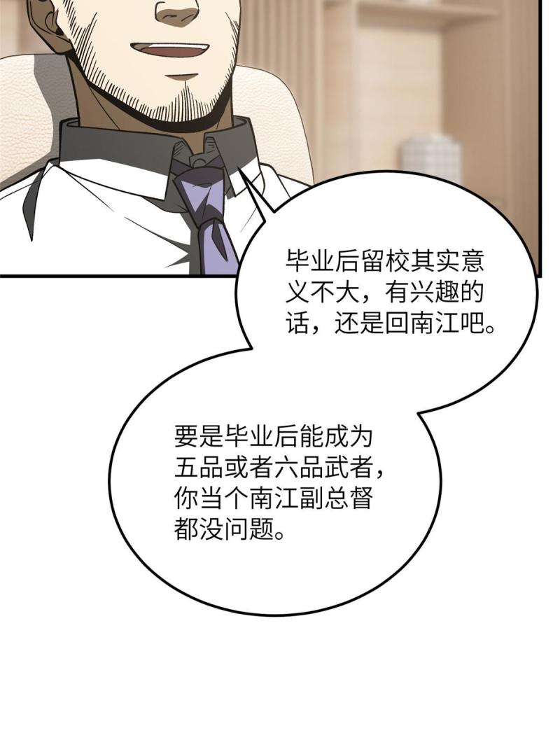 全球高武小说免费阅读漫画,第166话 理念57图