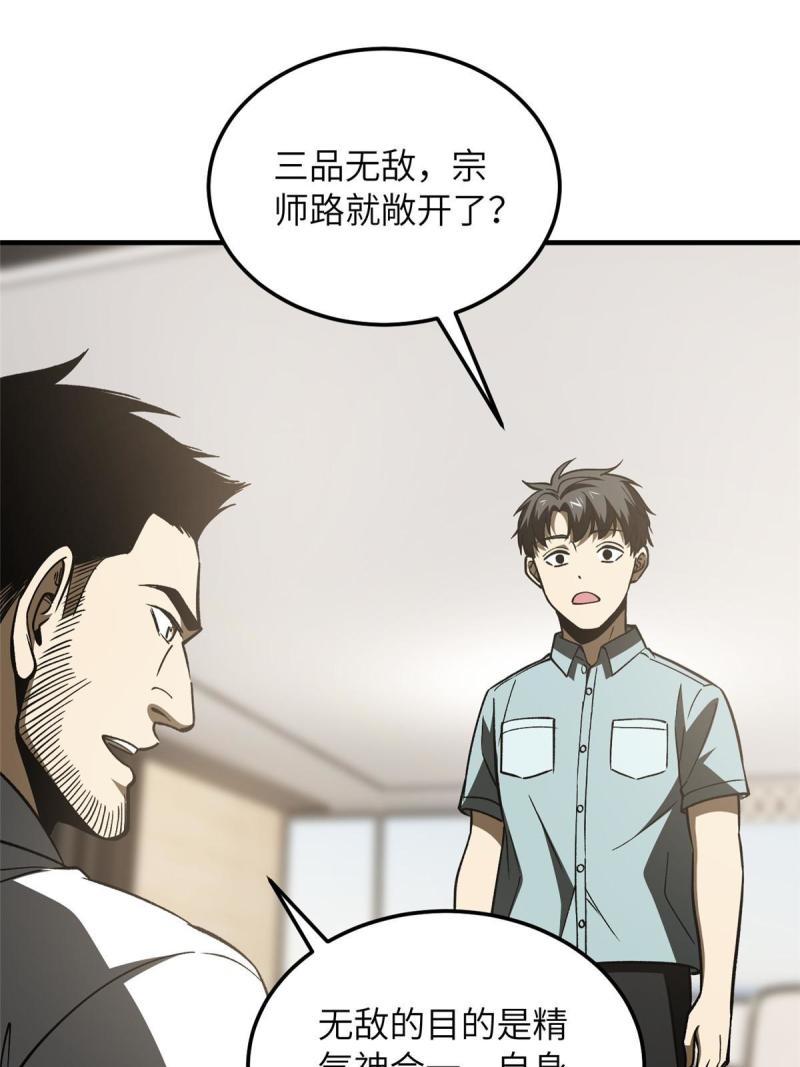 全球高武小说免费阅读漫画,第166话 理念29图