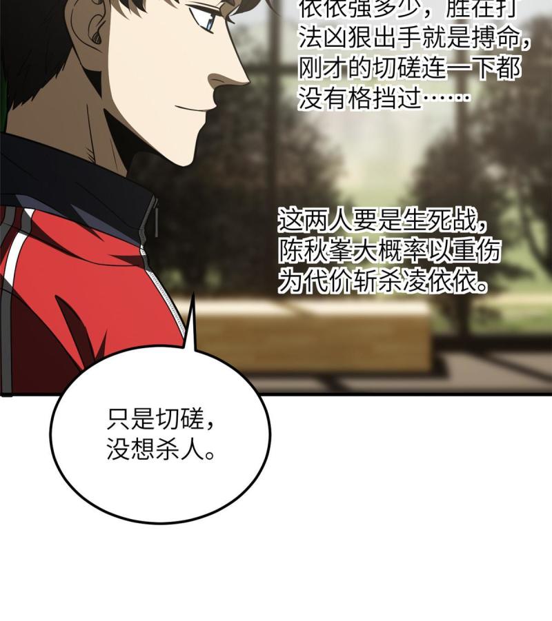 全球高武漫画,第168话 关系53图