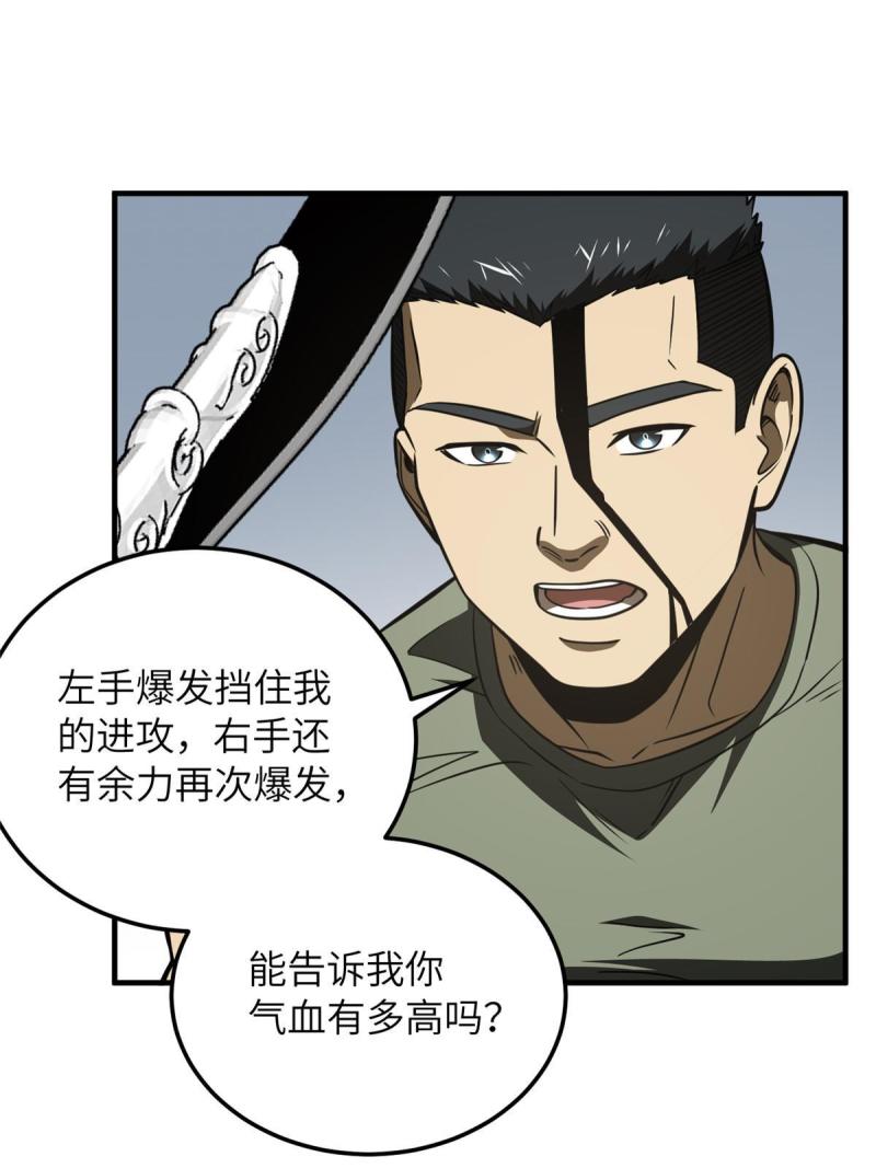 全球高武漫画,第168话 关系50图