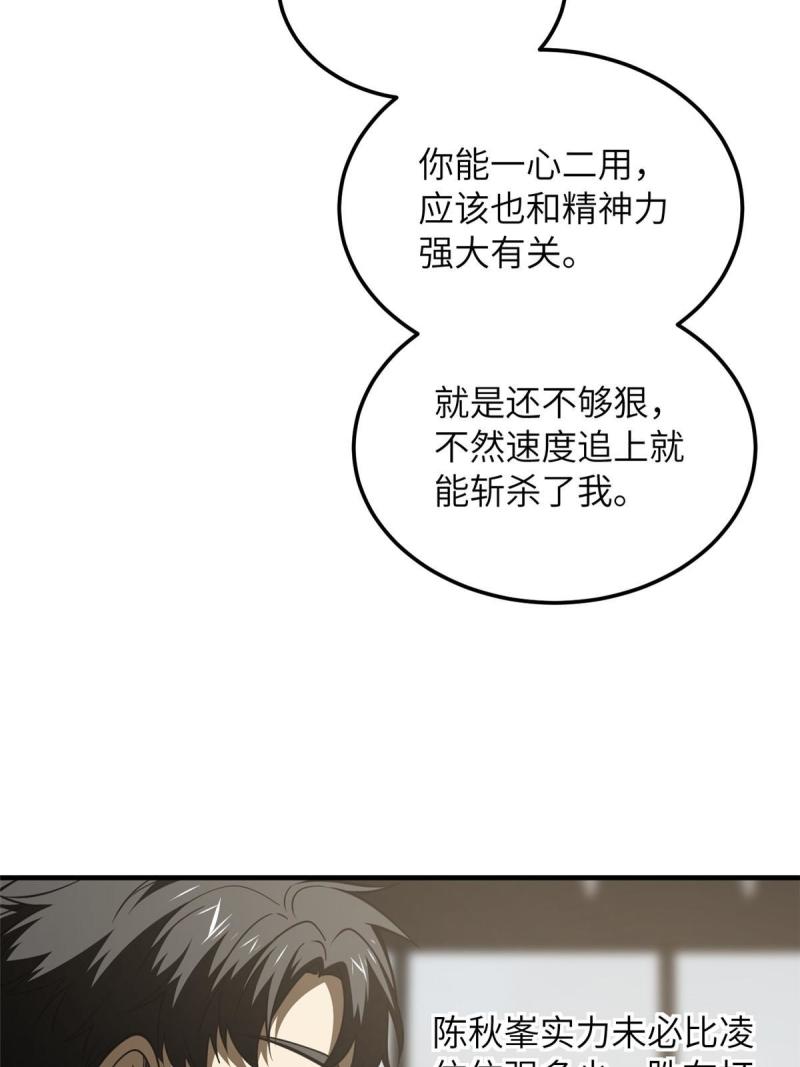 全球高武漫画,第168话 关系52图