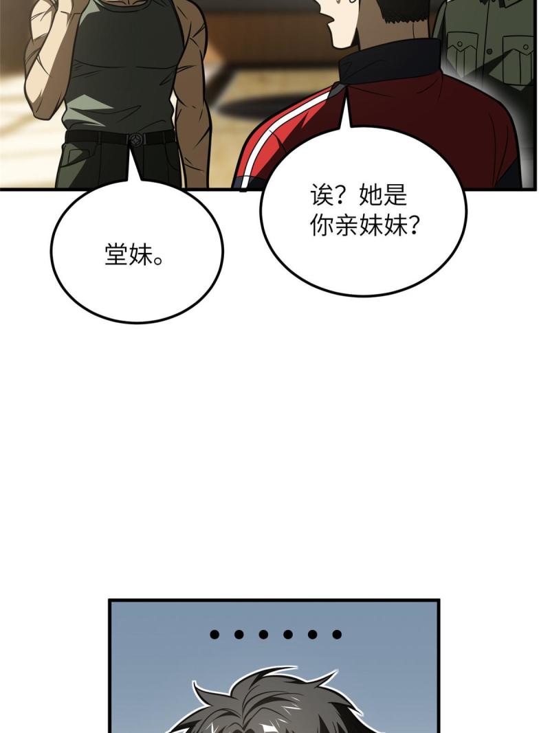 全球高武漫画,第168话 关系60图