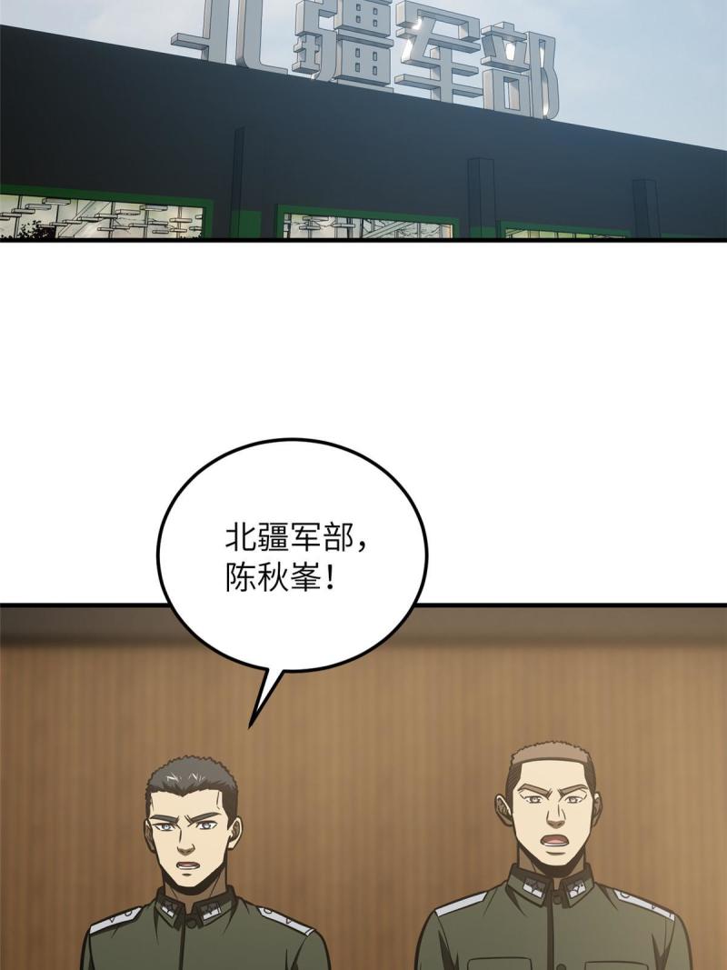 全球高武漫画,第168话 关系2图